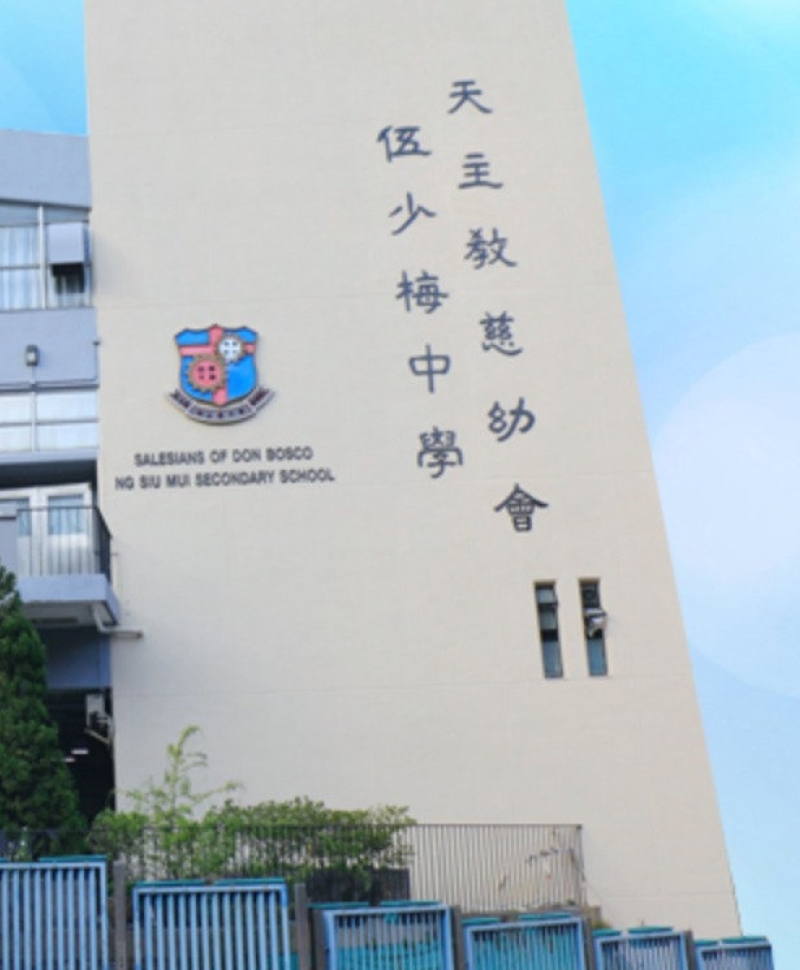 天主教慈幼會伍少梅中學